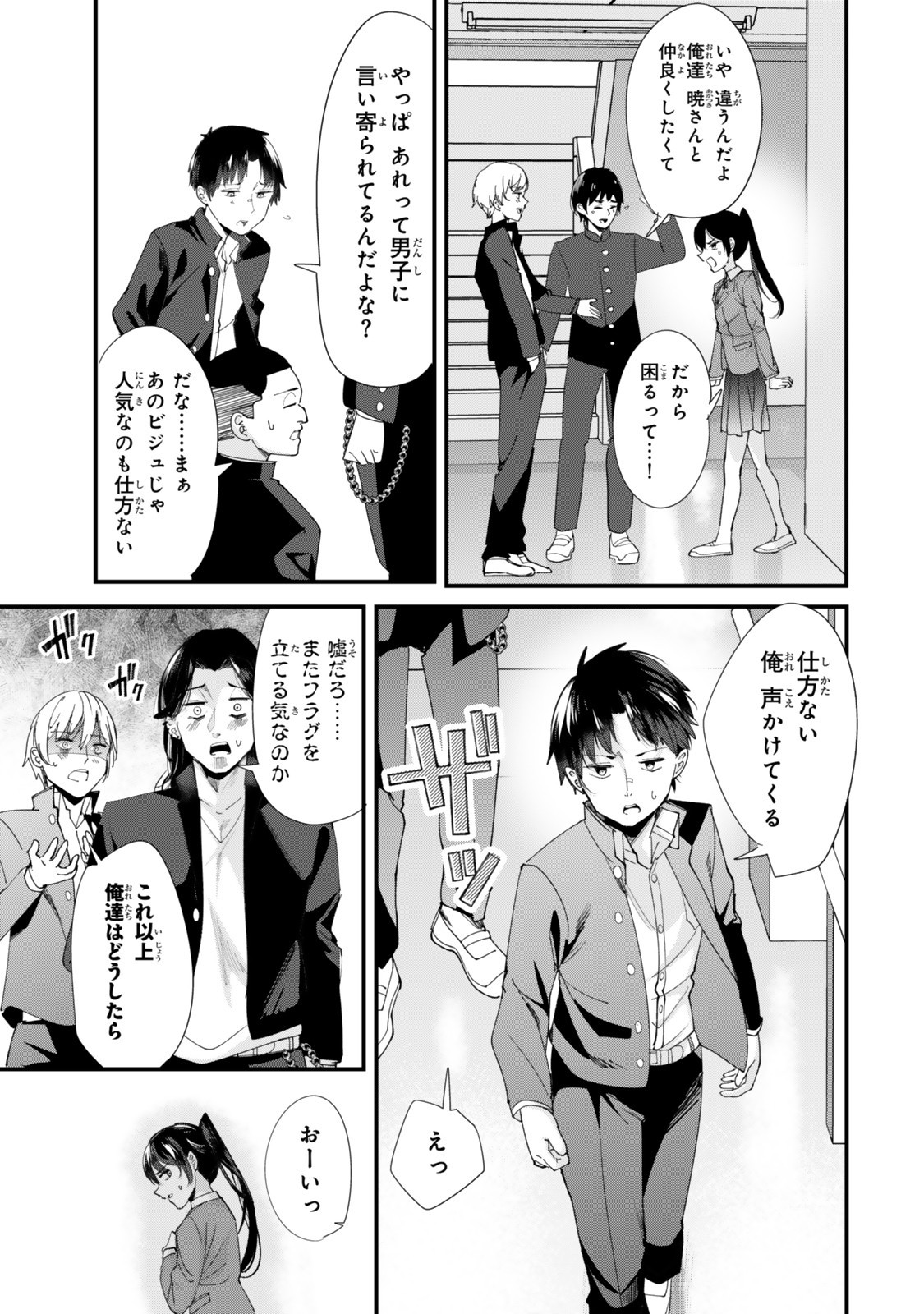 地元のいじめっ子達に仕返ししようとしたら、別の戦いが始まった。 Chap 61 - Next Chap 62