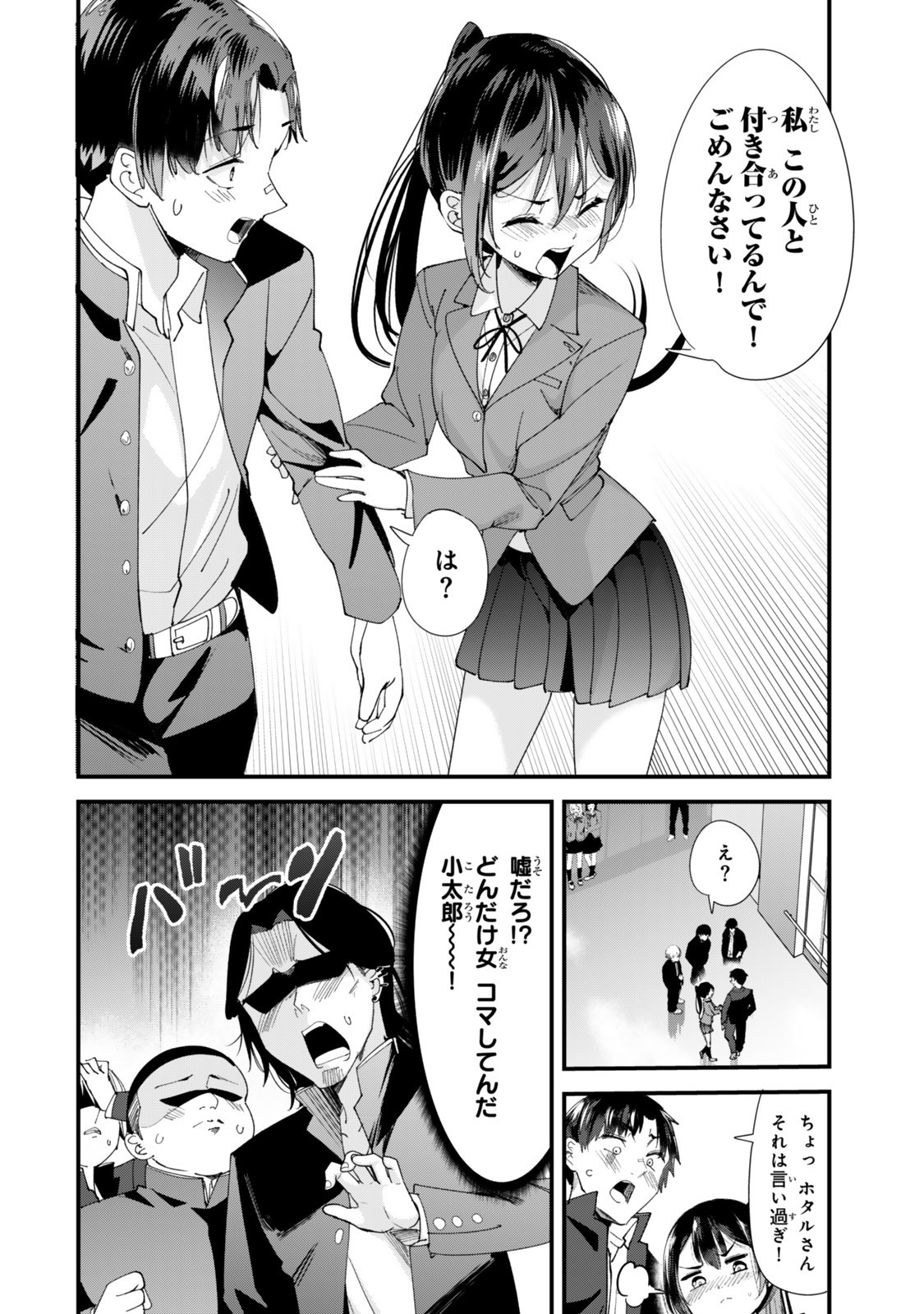 地元のいじめっ子達に仕返ししようとしたら、別の戦いが始まった。 Chap 61 - Next Chap 62