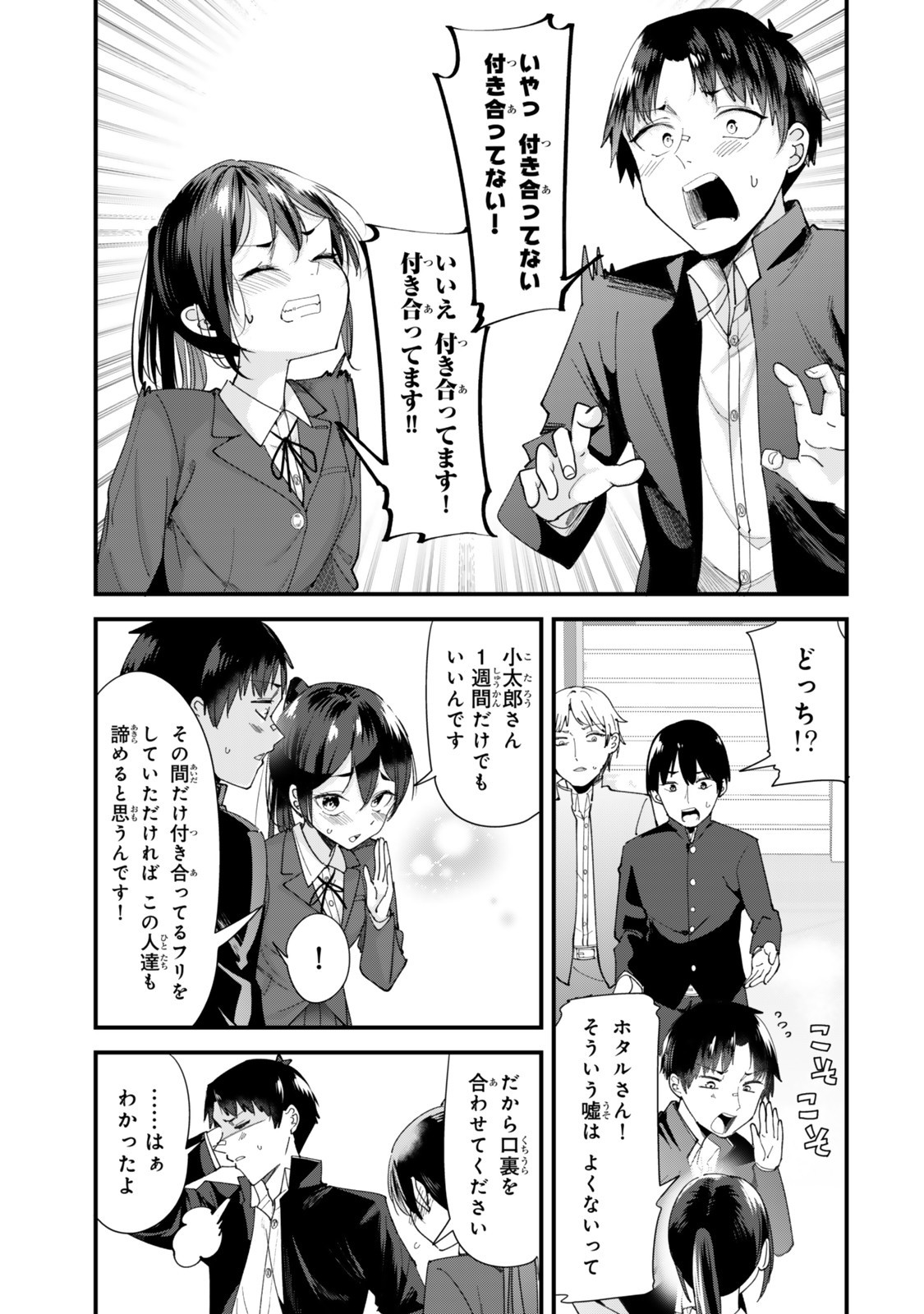 地元のいじめっ子達に仕返ししようとしたら、別の戦いが始まった。 Chap 62.1 - Next Chap 63.1