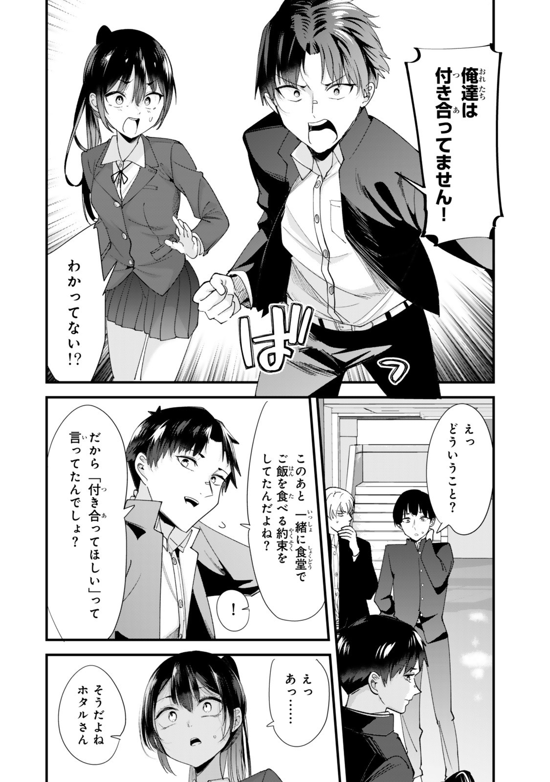 地元のいじめっ子達に仕返ししようとしたら、別の戦いが始まった。 Chap 62.1 - Next Chap 63.1