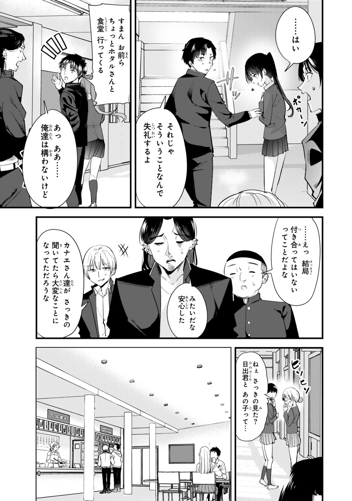 地元のいじめっ子達に仕返ししようとしたら、別の戦いが始まった。 Chap 62.1 - Next Chap 63.1