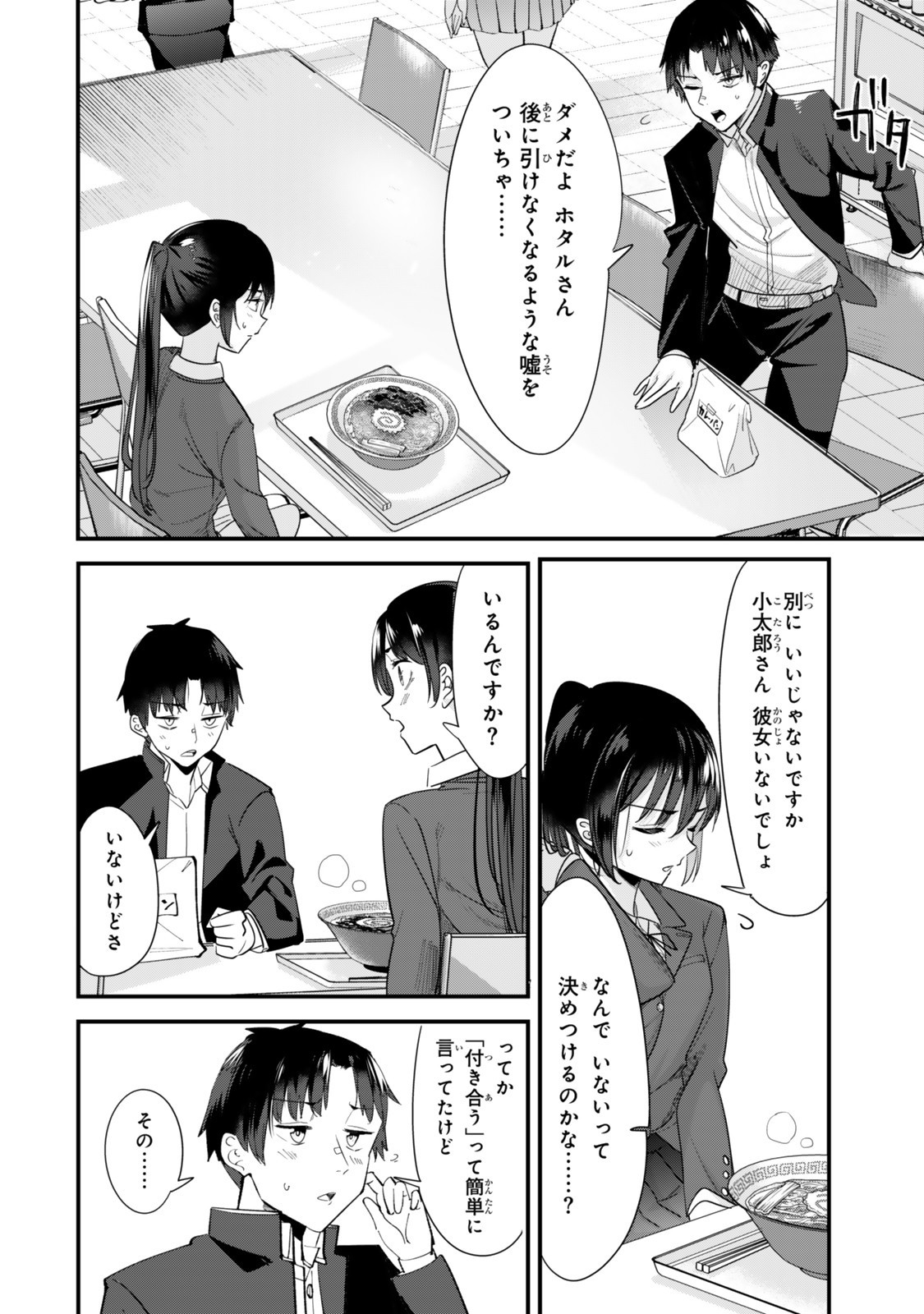 地元のいじめっ子達に仕返ししようとしたら、別の戦いが始まった。 Chap 62.1 - Next Chap 63.1