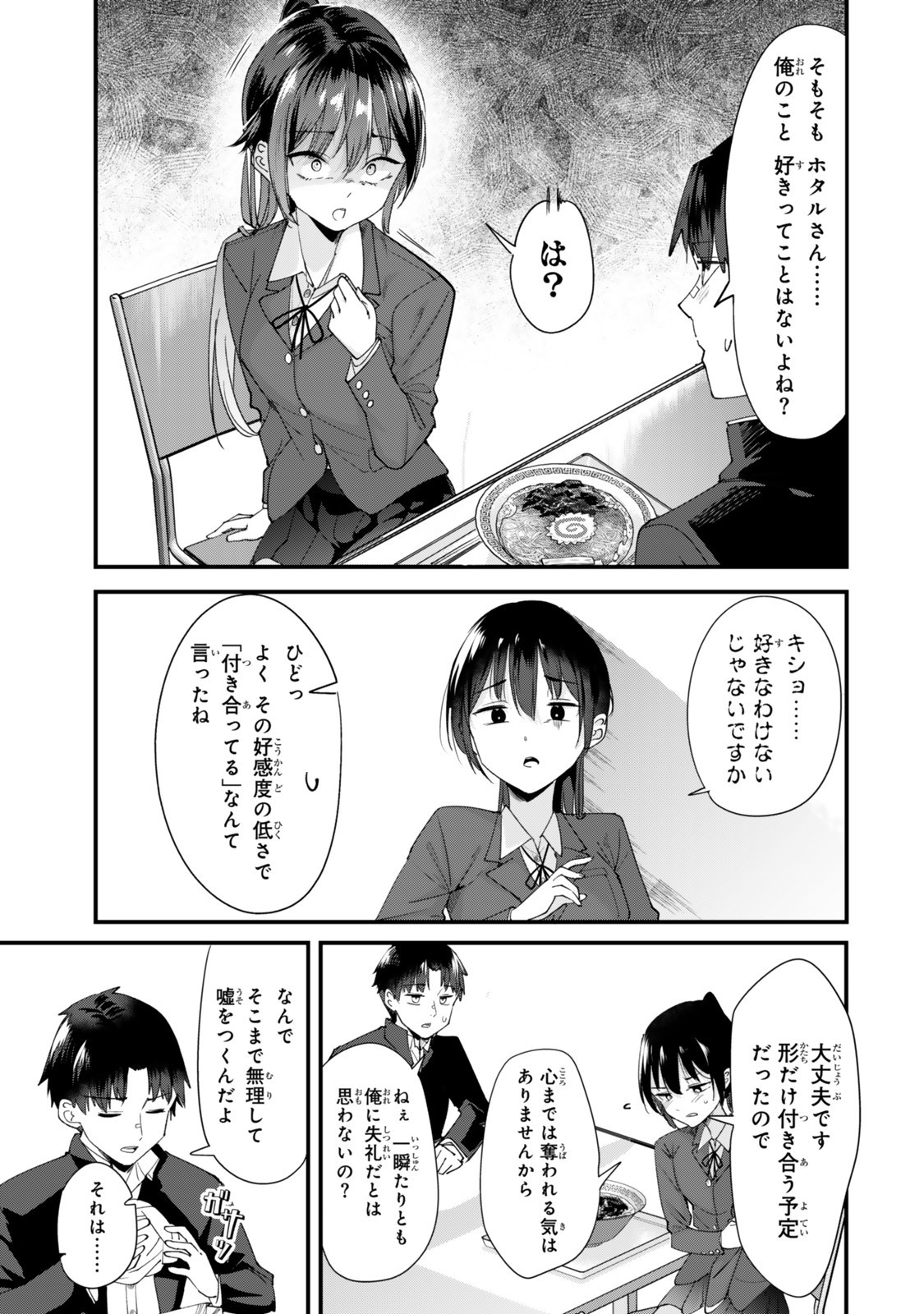 地元のいじめっ子達に仕返ししようとしたら、別の戦いが始まった。 Chap 62.1 - Next Chap 63.1