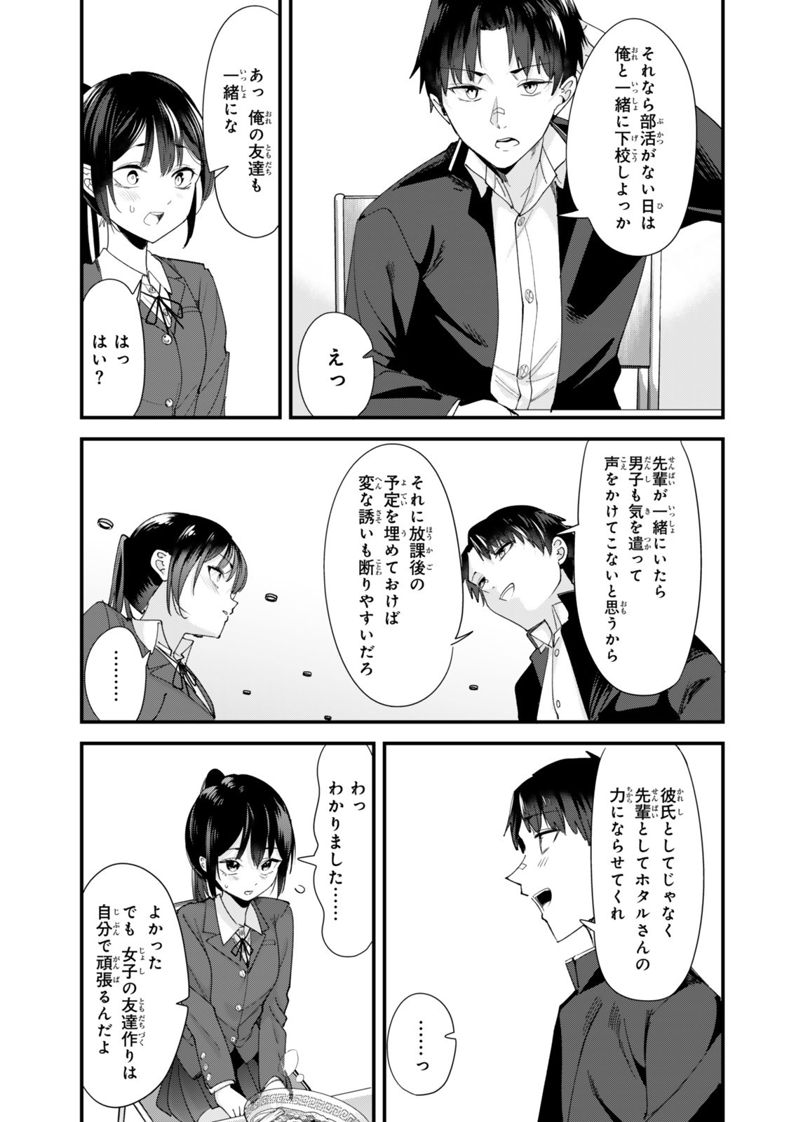 地元のいじめっ子達に仕返ししようとしたら、別の戦いが始まった。 Chap 62.1 - Next Chap 63.1