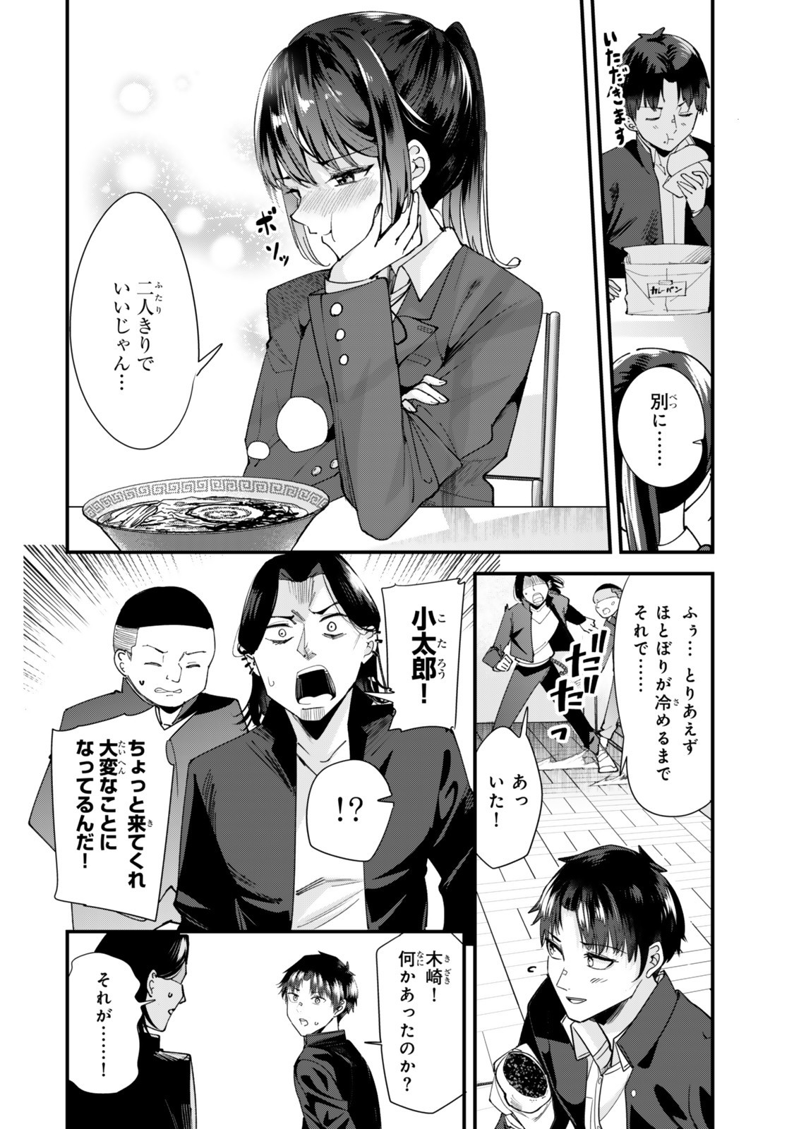 地元のいじめっ子達に仕返ししようとしたら、別の戦いが始まった。 Chap 62.1 - Next Chap 63.1