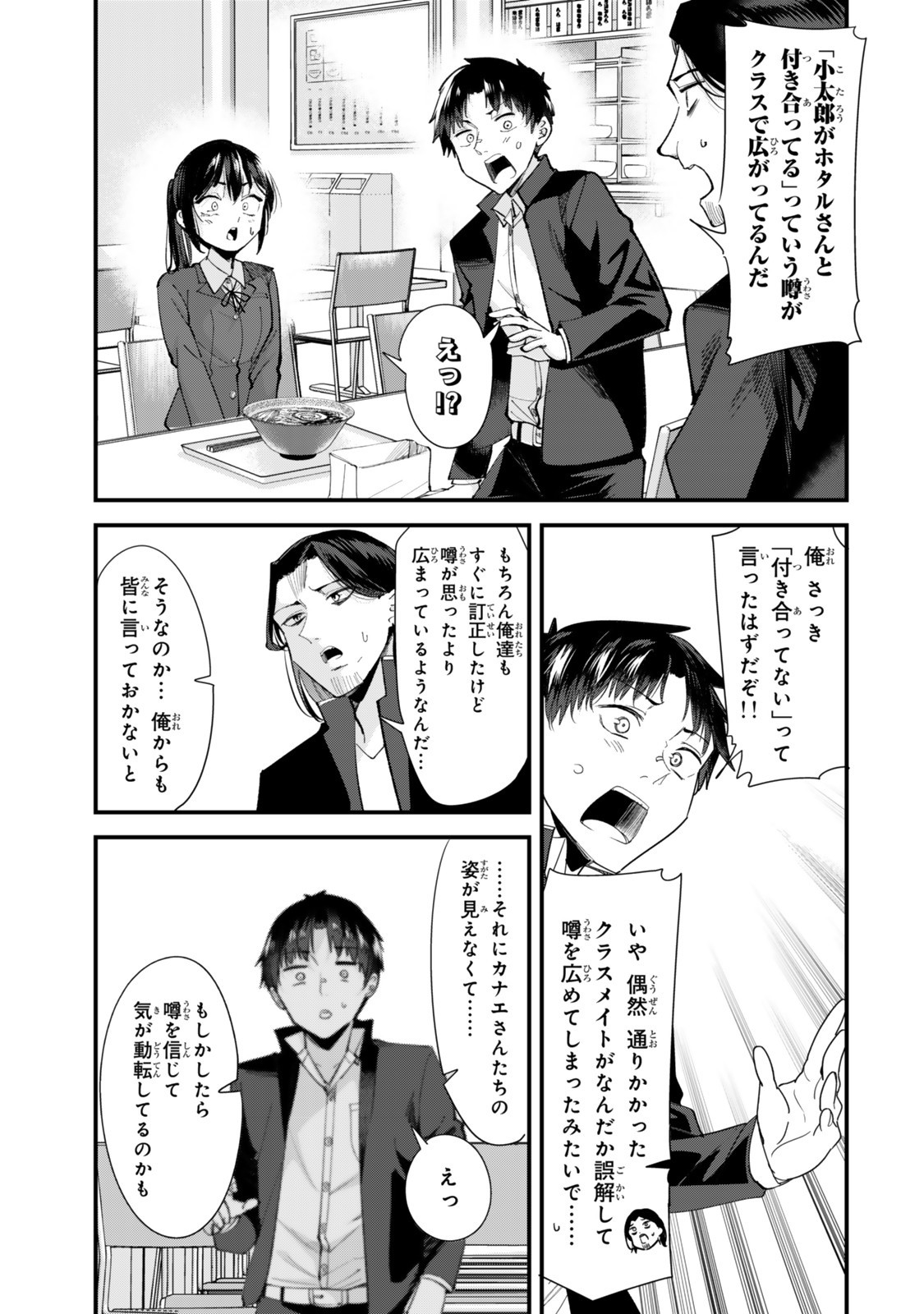 地元のいじめっ子達に仕返ししようとしたら、別の戦いが始まった。 Chap 62.1 - Next Chap 63.1