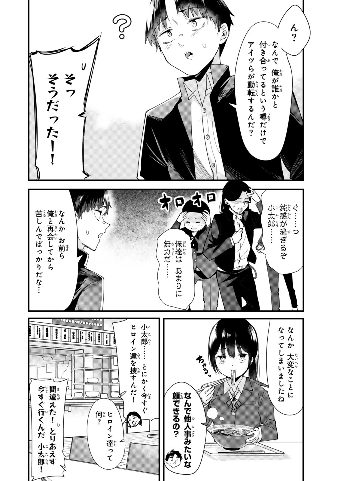 地元のいじめっ子達に仕返ししようとしたら、別の戦いが始まった。 Chap 62.2 - Next Chap 63.2