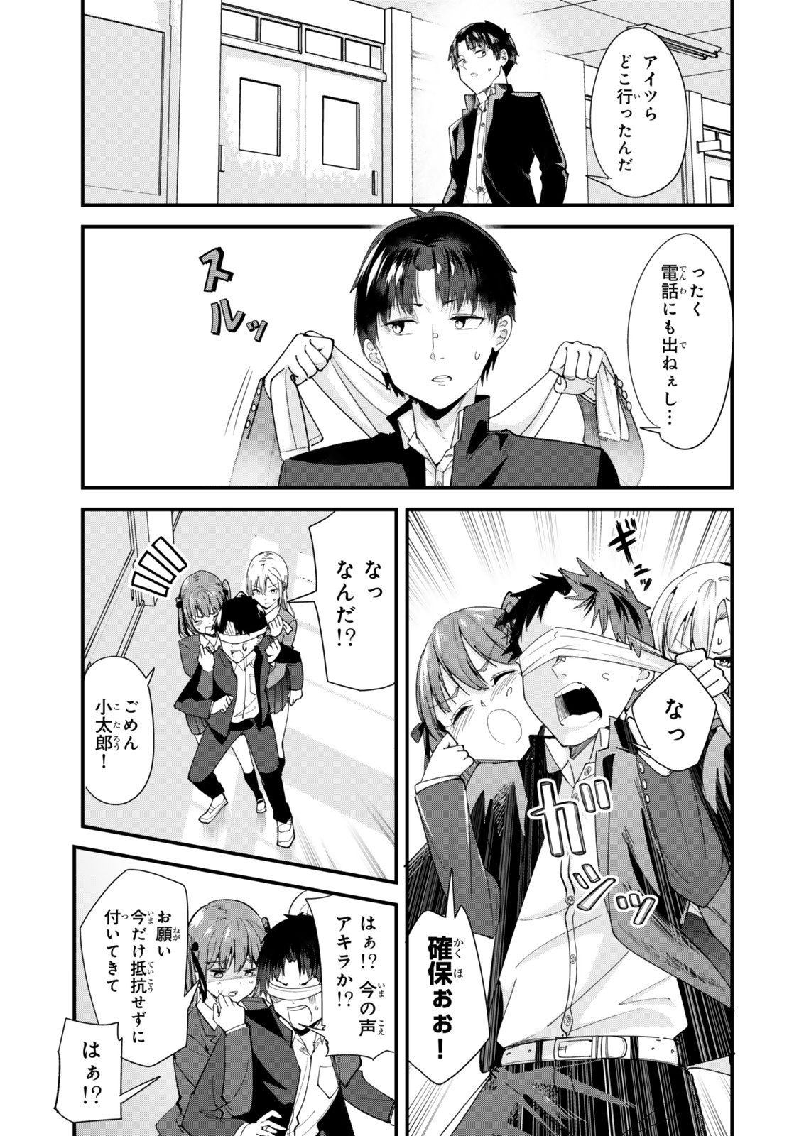 地元のいじめっ子達に仕返ししようとしたら、別の戦いが始まった。 Chap 62.2 - Next Chap 63.2