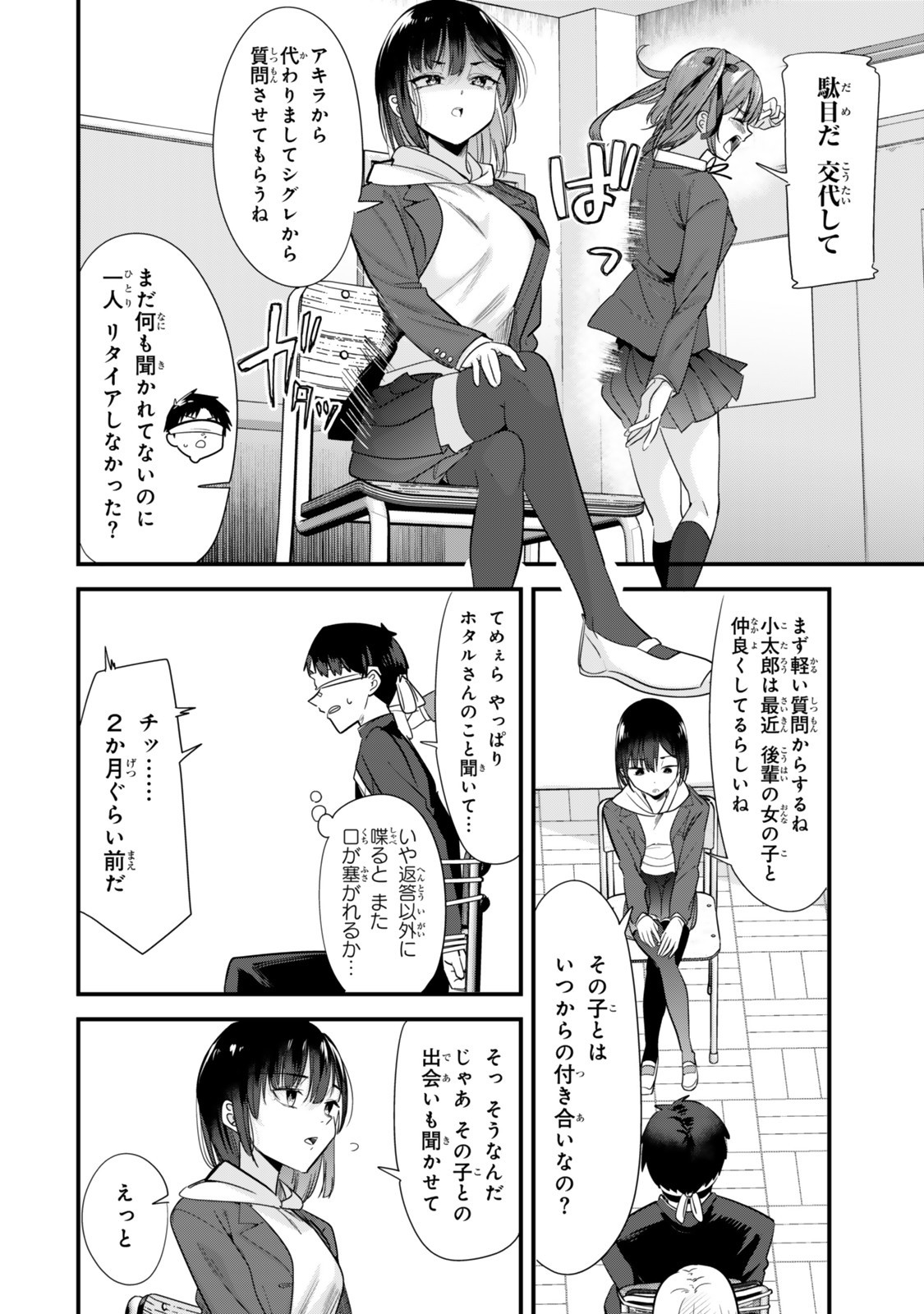 地元のいじめっ子達に仕返ししようとしたら、別の戦いが始まった。 Chap 62.2 - Next Chap 63.2