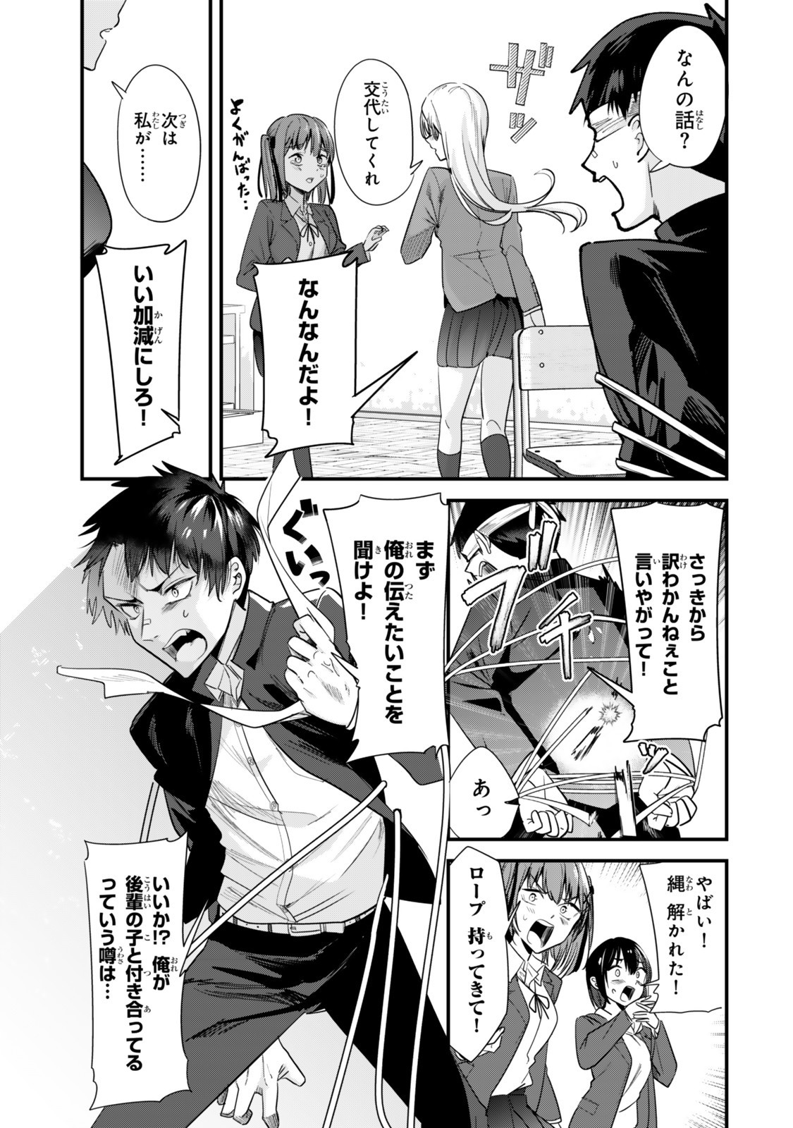 地元のいじめっ子達に仕返ししようとしたら、別の戦いが始まった。 Chap 62.2 - Next Chap 63.2