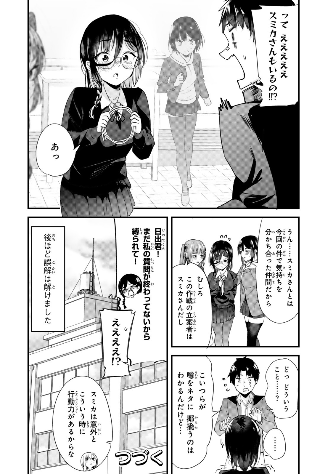 地元のいじめっ子達に仕返ししようとしたら、別の戦いが始まった。 Chap 62.2 - Next Chap 63.2