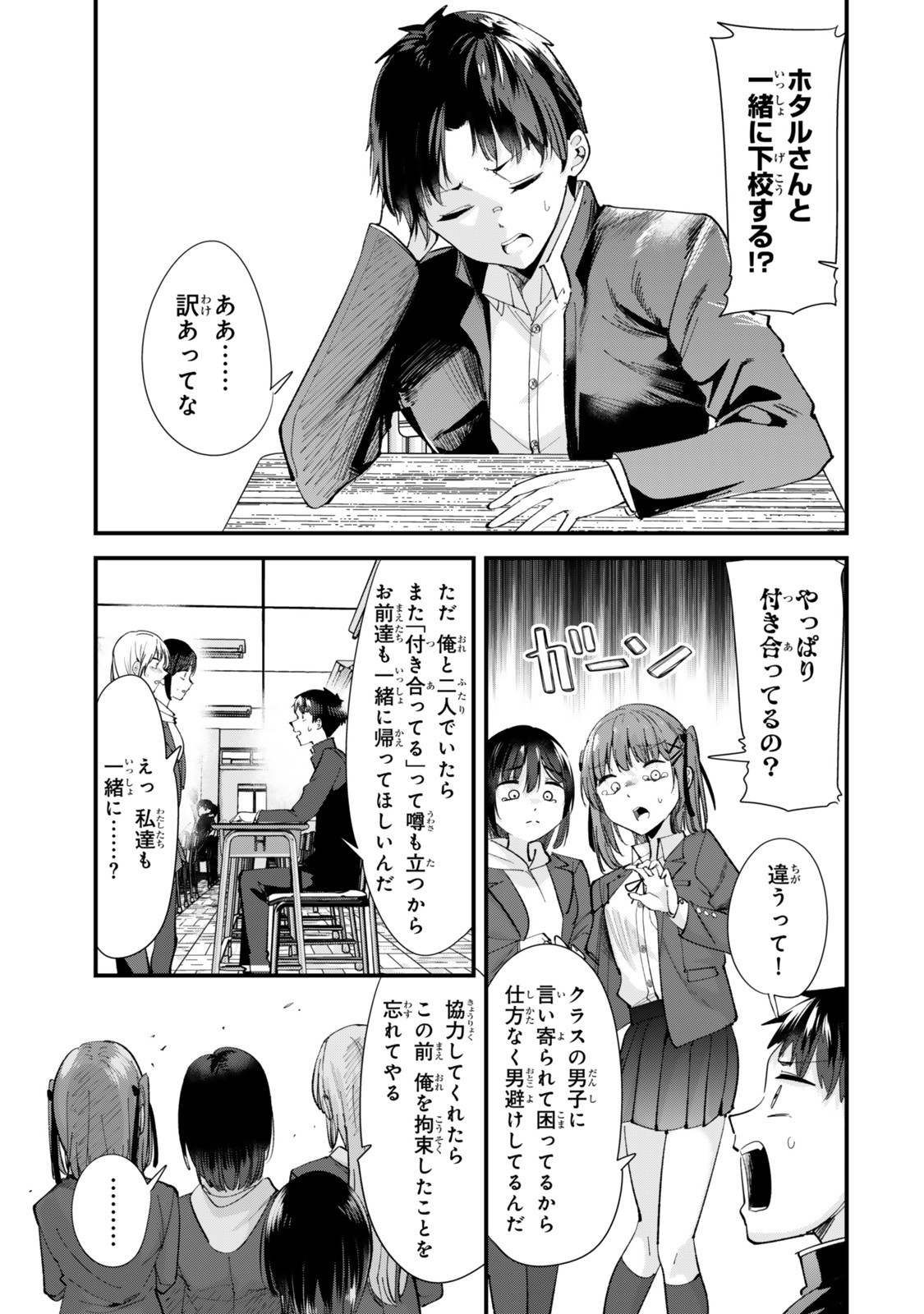 地元のいじめっ子達に仕返ししようとしたら、別の戦いが始まった。 Chap 63.1 - Next Chap 64.1