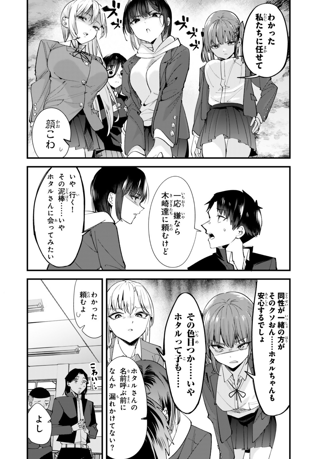 地元のいじめっ子達に仕返ししようとしたら、別の戦いが始まった。 Chap 63.1 - Next Chap 64.1