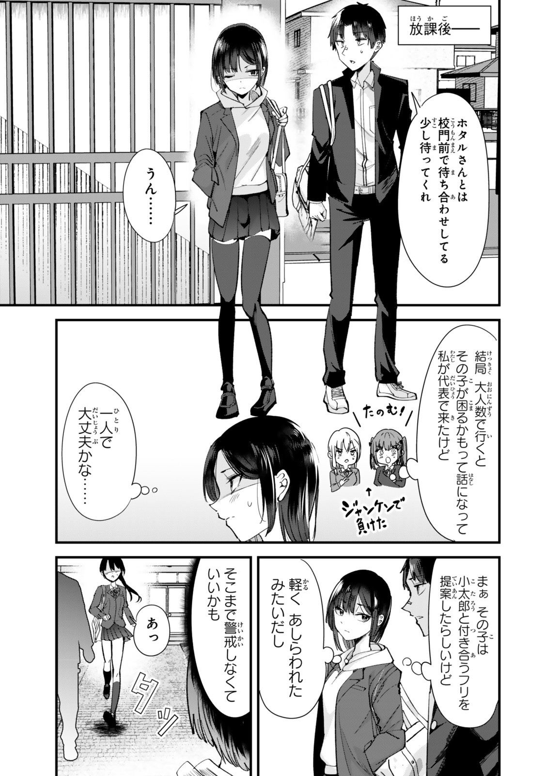地元のいじめっ子達に仕返ししようとしたら、別の戦いが始まった。 Chap 63.1 - Next Chap 64.1