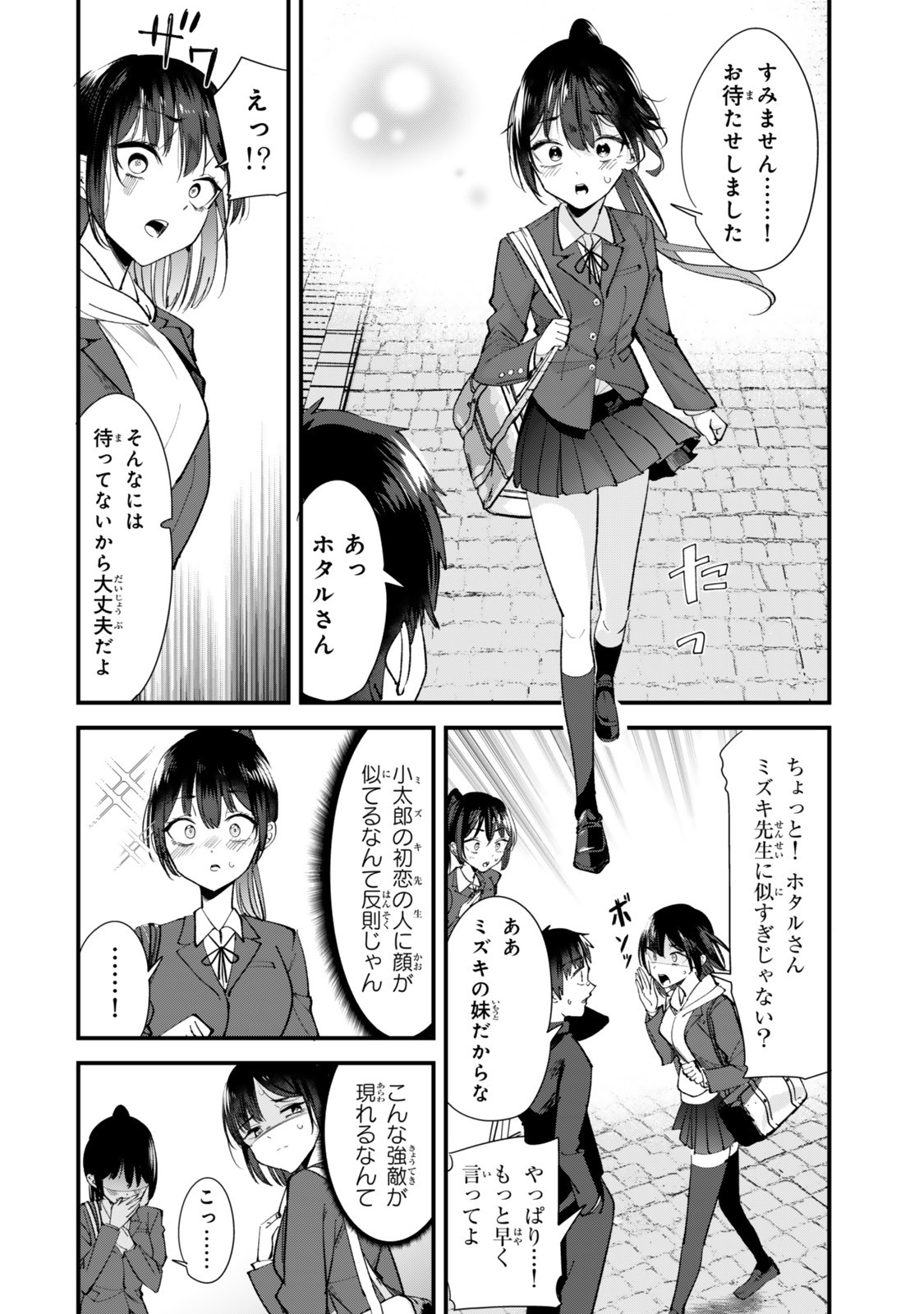 地元のいじめっ子達に仕返ししようとしたら、別の戦いが始まった。 Chap 63.1 - Next Chap 64.1