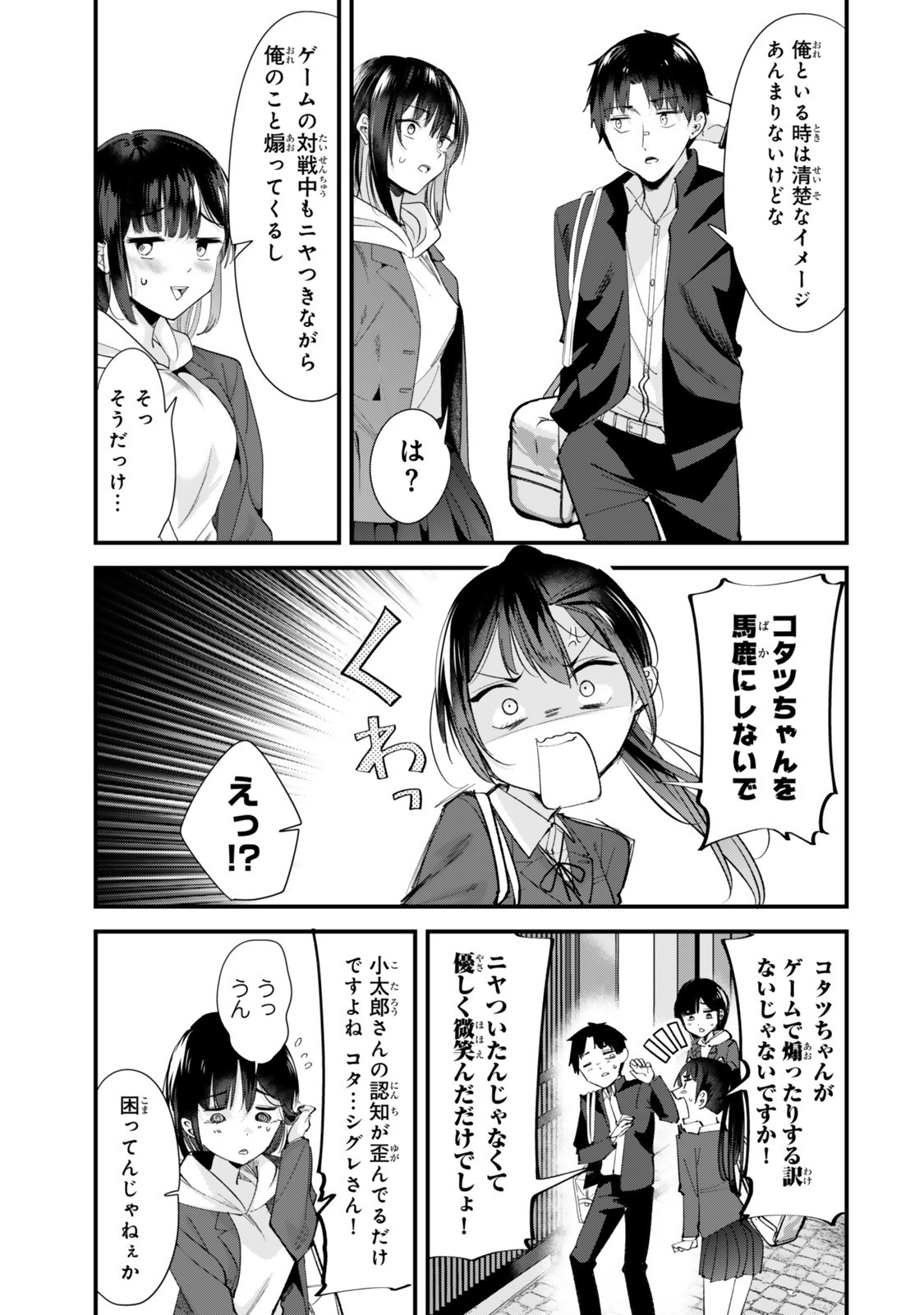 地元のいじめっ子達に仕返ししようとしたら、別の戦いが始まった。 Chap 63.1 - Next Chap 64.1