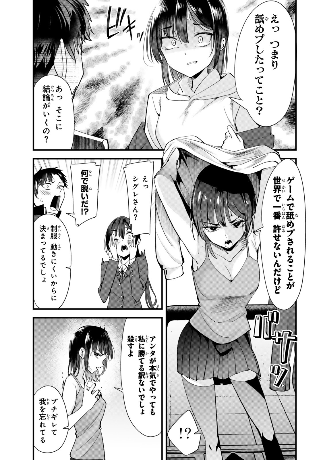地元のいじめっ子達に仕返ししようとしたら、別の戦いが始まった。 Chap 63.2 - Next Chap 64.2