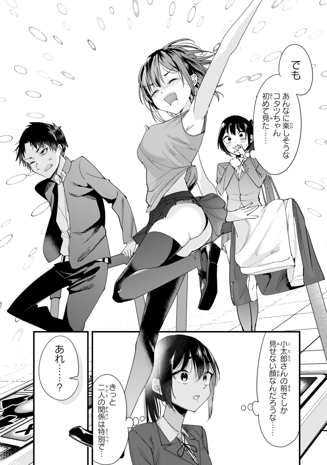 地元のいじめっ子達に仕返ししようとしたら、別の戦いが始まった。 Chap 63.2 - Next Chap 64.2