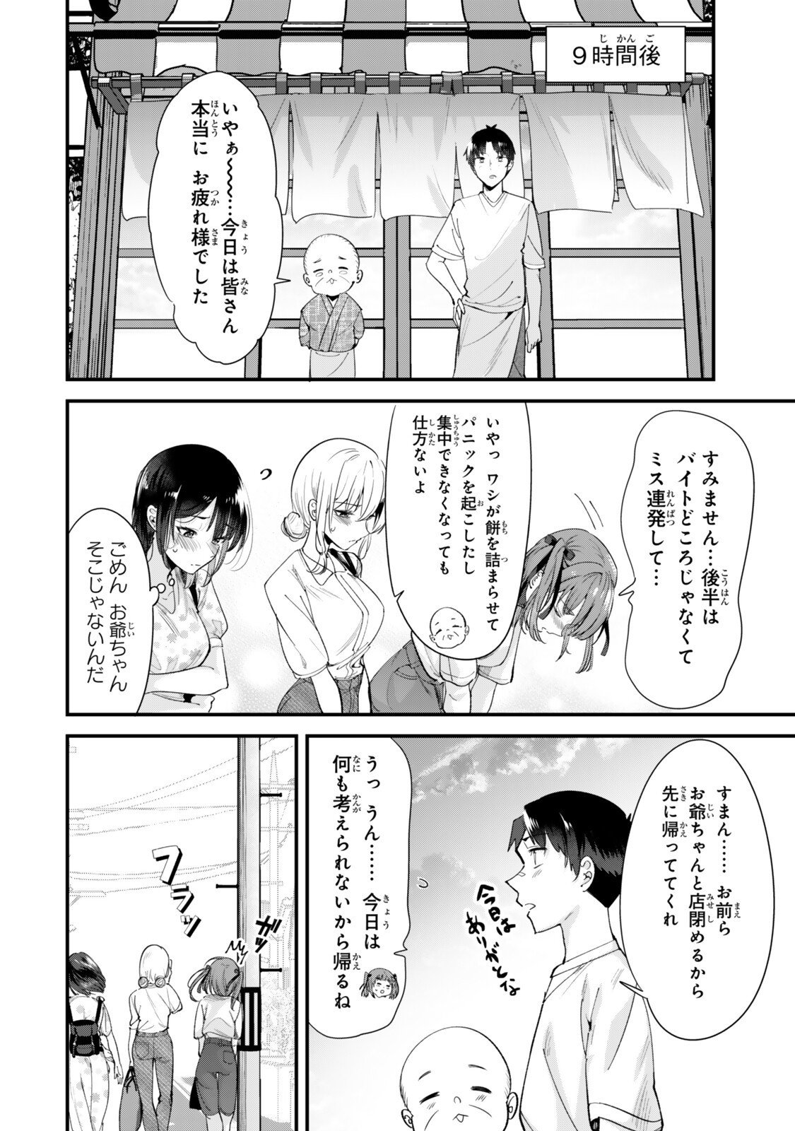 地元のいじめっ子達に仕返ししようとしたら、別の戦いが始まった。 Chap 70 - Next Chap 71