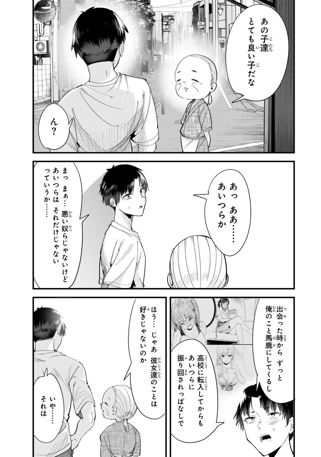 地元のいじめっ子達に仕返ししようとしたら、別の戦いが始まった。 Chap 70 - Next Chap 71
