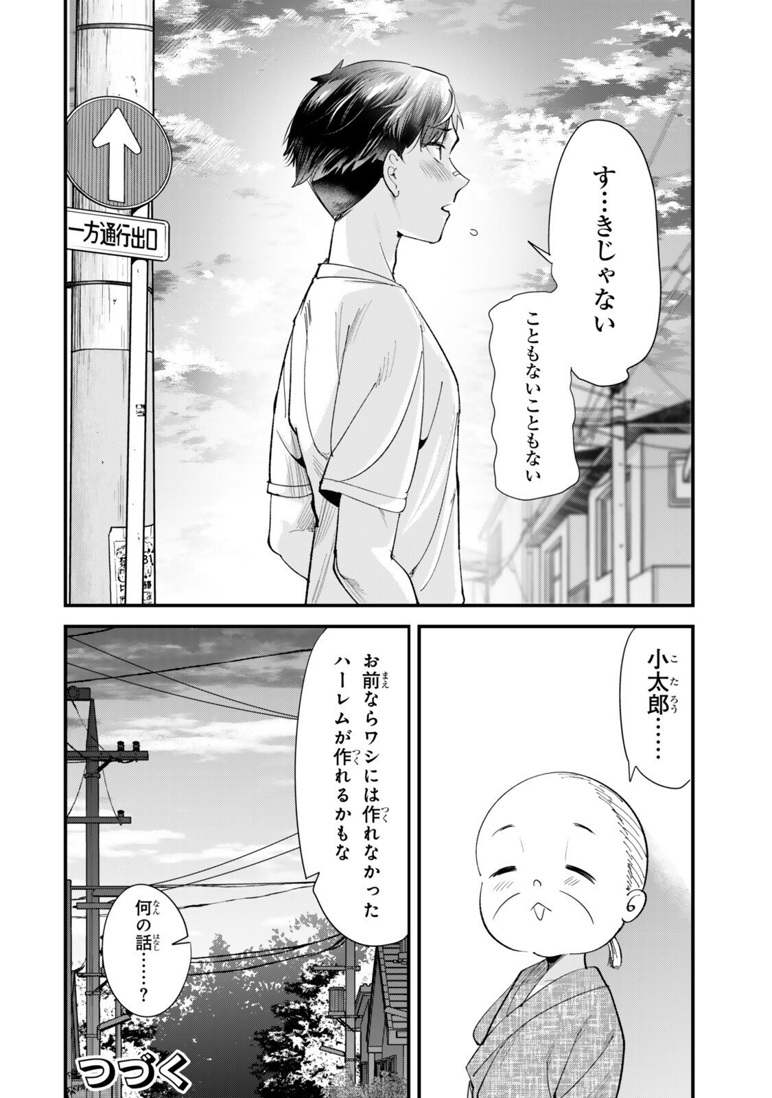 地元のいじめっ子達に仕返ししようとしたら、別の戦いが始まった。 Chap 70 - Next Chap 71