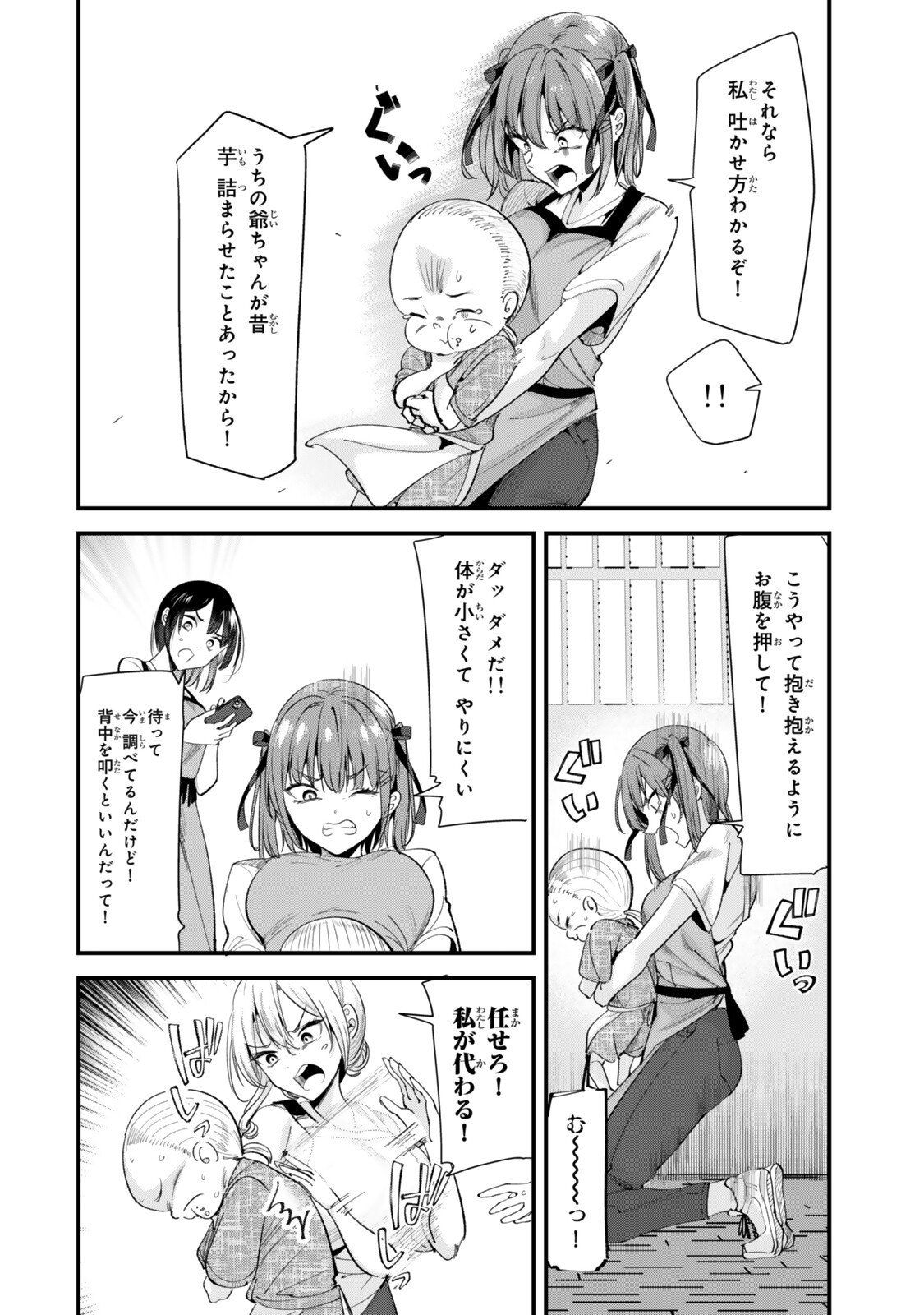 地元のいじめっ子達に仕返ししようとしたら、別の戦いが始まった。 Chap 70 - Next Chap 71