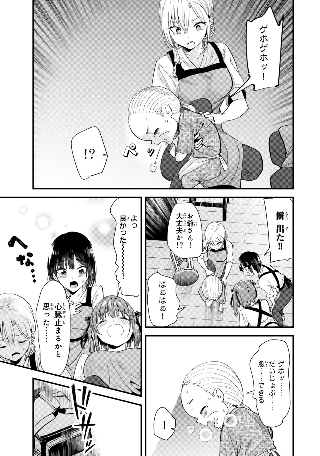 地元のいじめっ子達に仕返ししようとしたら、別の戦いが始まった。 Chap 70 - Next Chap 71