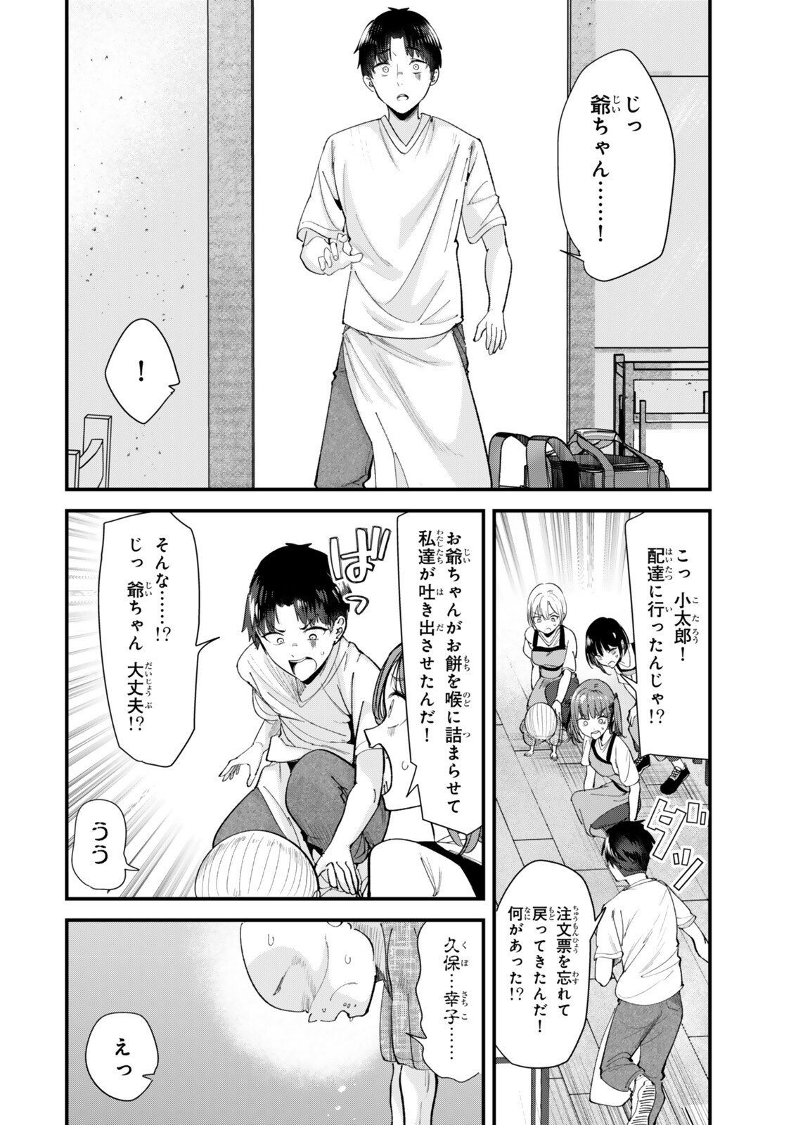 地元のいじめっ子達に仕返ししようとしたら、別の戦いが始まった。 Chap 70 - Next Chap 71