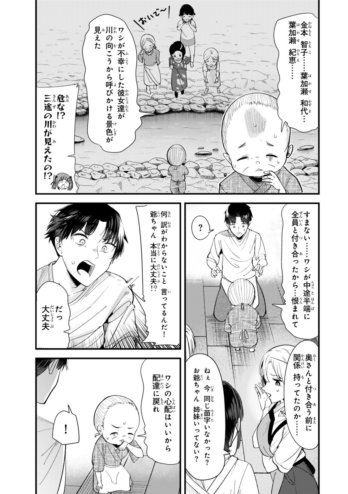地元のいじめっ子達に仕返ししようとしたら、別の戦いが始まった。 Chap 70 - Next Chap 71