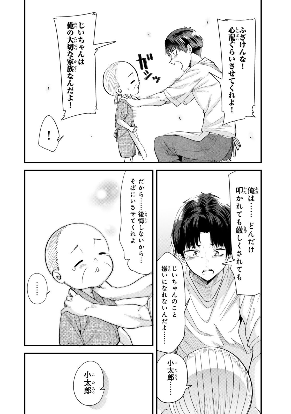 地元のいじめっ子達に仕返ししようとしたら、別の戦いが始まった。 Chap 70 - Next Chap 71