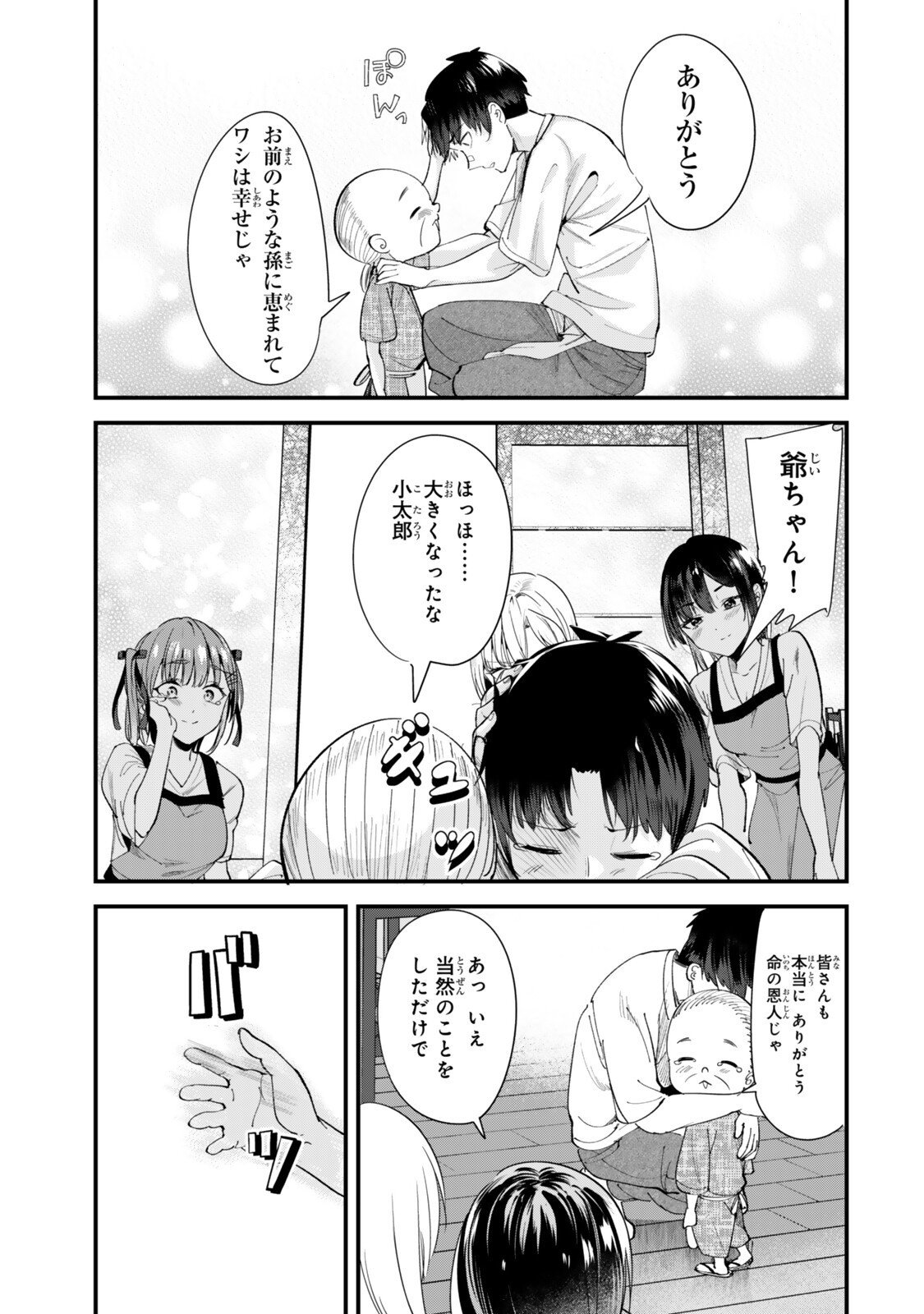 地元のいじめっ子達に仕返ししようとしたら、別の戦いが始まった。 Chap 70 - Next Chap 71