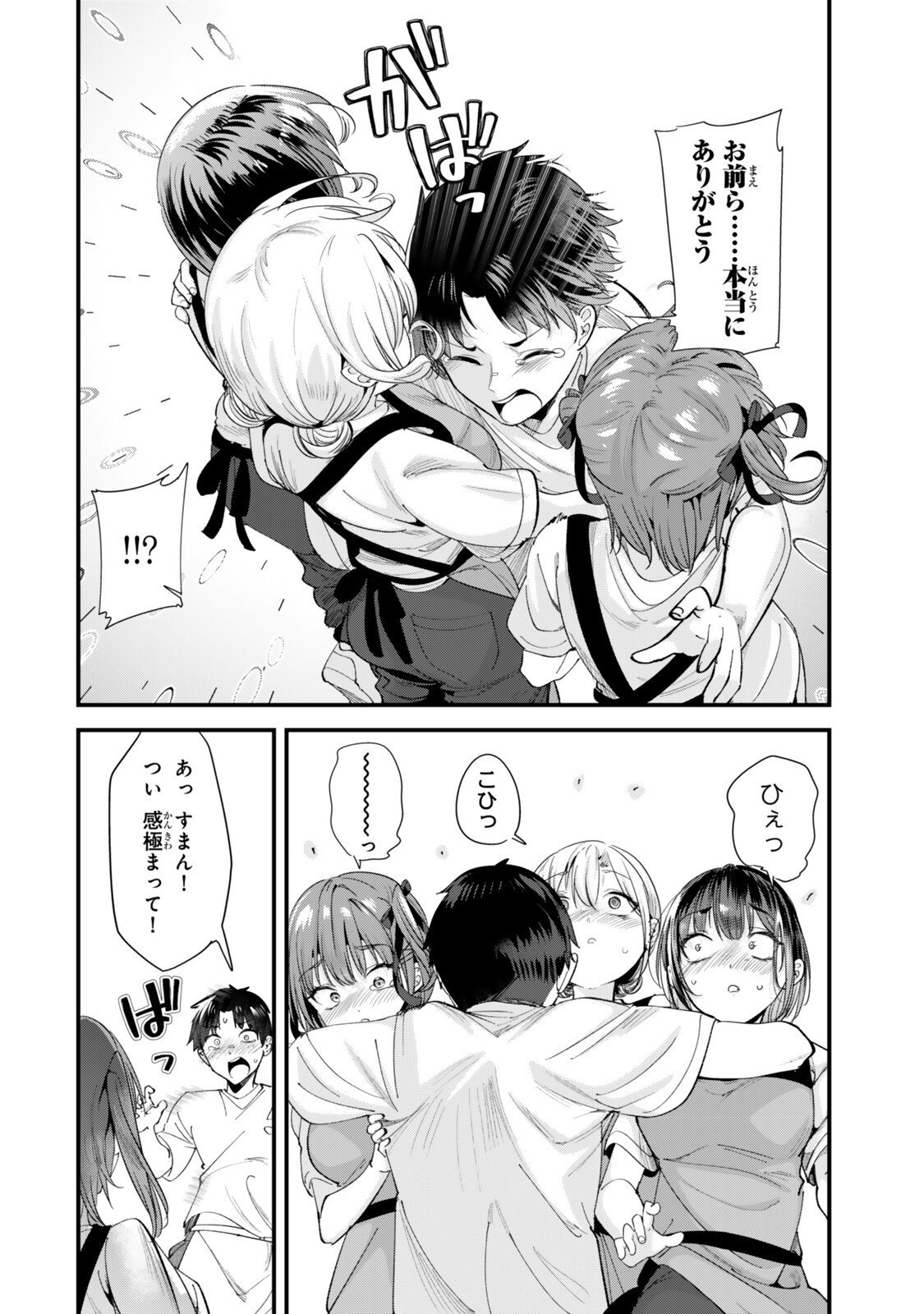 地元のいじめっ子達に仕返ししようとしたら、別の戦いが始まった。 Chap 70 - Next Chap 71