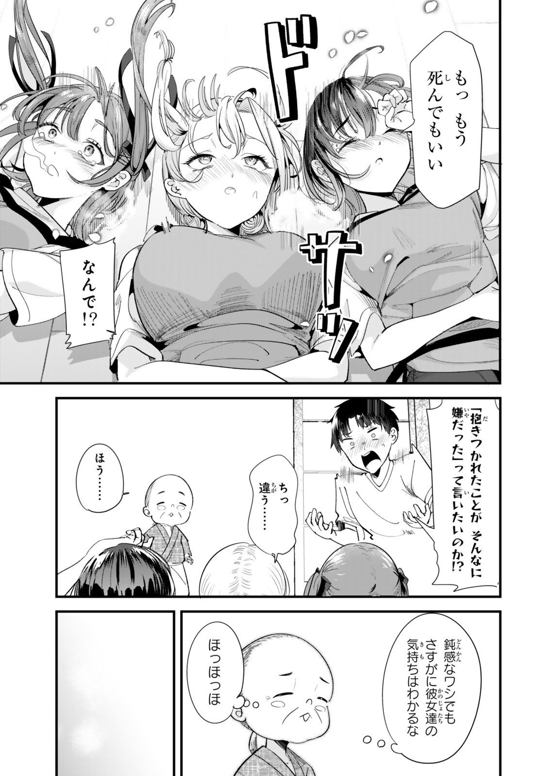 地元のいじめっ子達に仕返ししようとしたら、別の戦いが始まった。 Chap 70 - Next Chap 71