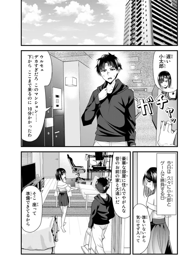 地元のいじめっ子達に仕返ししようとしたら、別の戦いが始まった。 Chap 7.1 - Next Chap 8.1