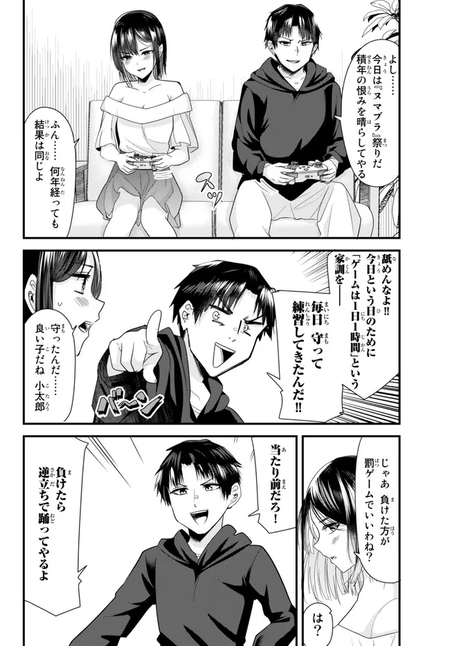 地元のいじめっ子達に仕返ししようとしたら、別の戦いが始まった。 Chap 7.1 - Next Chap 8.1