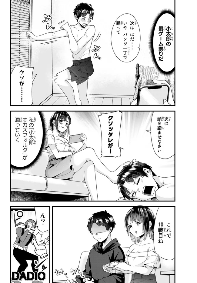 地元のいじめっ子達に仕返ししようとしたら、別の戦いが始まった。 Chap 7.1 - Next Chap 8.1