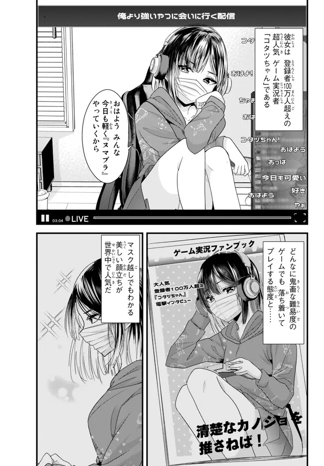 地元のいじめっ子達に仕返ししようとしたら、別の戦いが始まった。 Chap 7.1 - Next Chap 8.1