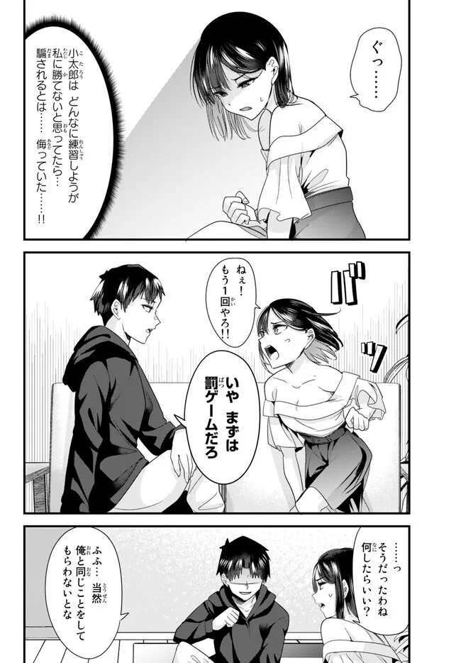 地元のいじめっ子達に仕返ししようとしたら、別の戦いが始まった。 Chap 7.1 - Next Chap 8.1