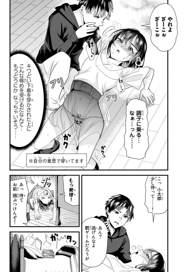 地元のいじめっ子達に仕返ししようとしたら、別の戦いが始まった。 Chap 7.1 - Next Chap 8.1