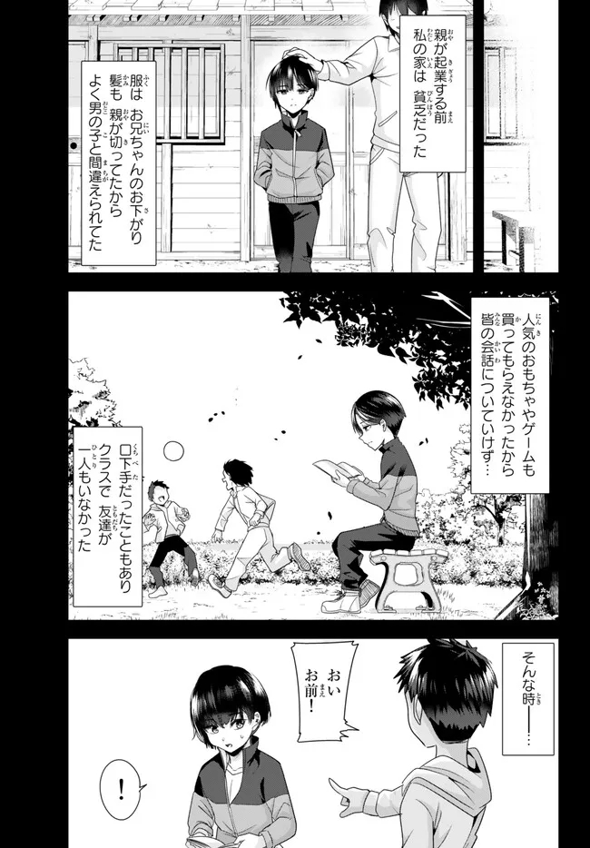 地元のいじめっ子達に仕返ししようとしたら、別の戦いが始まった。 Chap 7.2 - Next Chap 8.2