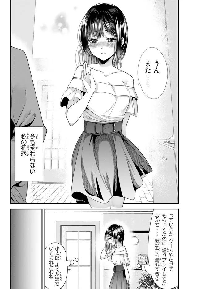 地元のいじめっ子達に仕返ししようとしたら、別の戦いが始まった。 Chap 7.2 - Next Chap 8.2