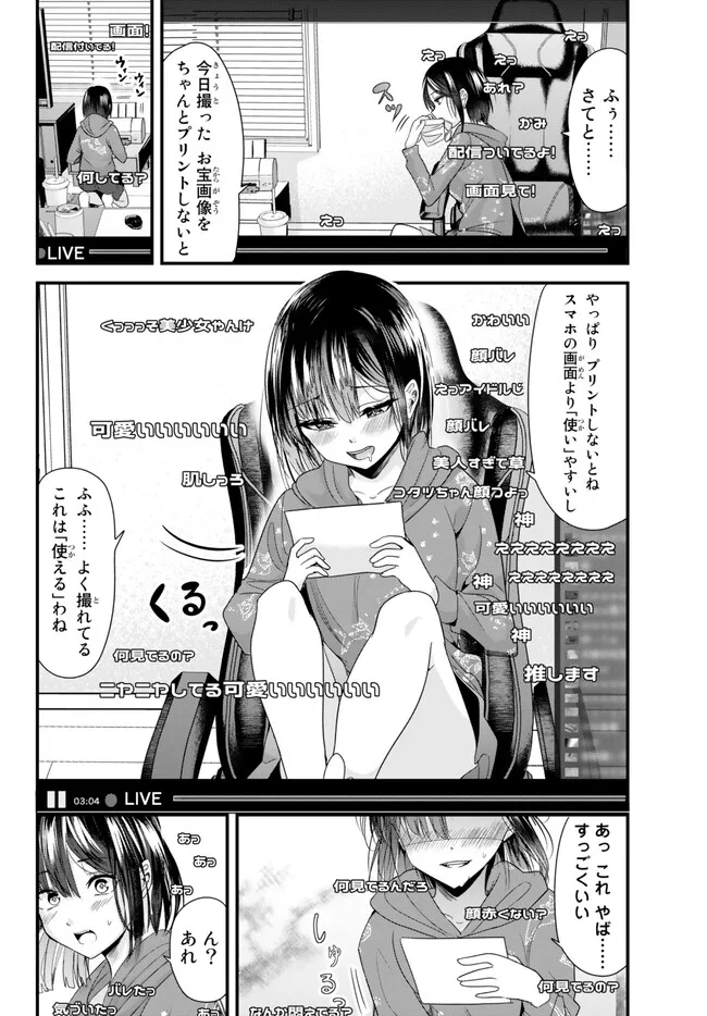 地元のいじめっ子達に仕返ししようとしたら、別の戦いが始まった。 Chap 7.2 - Next Chap 8.2