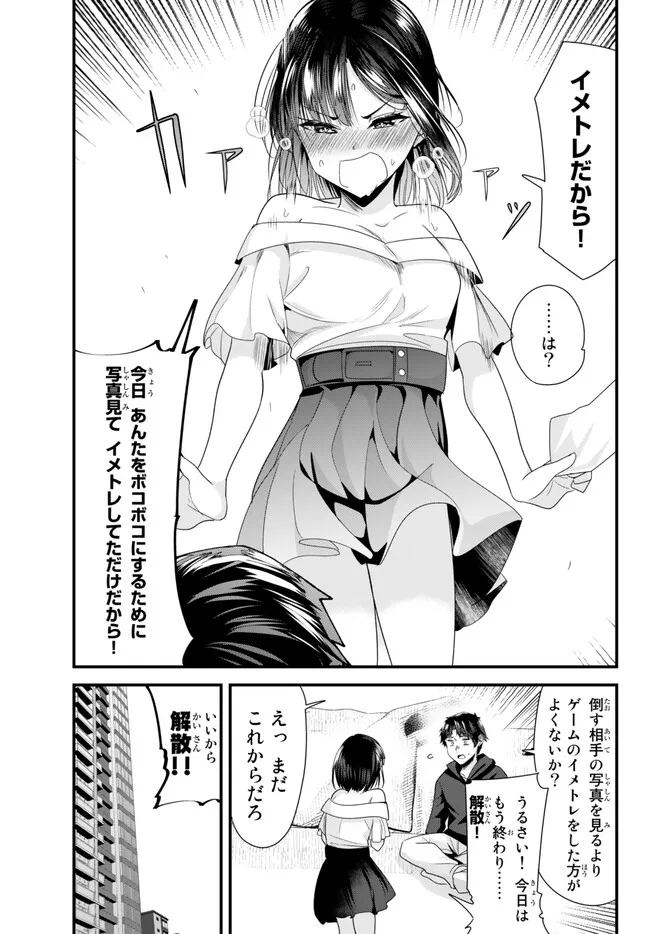 地元のいじめっ子達に仕返ししようとしたら、別の戦いが始まった。 Chap 7.2 - Next Chap 8.2