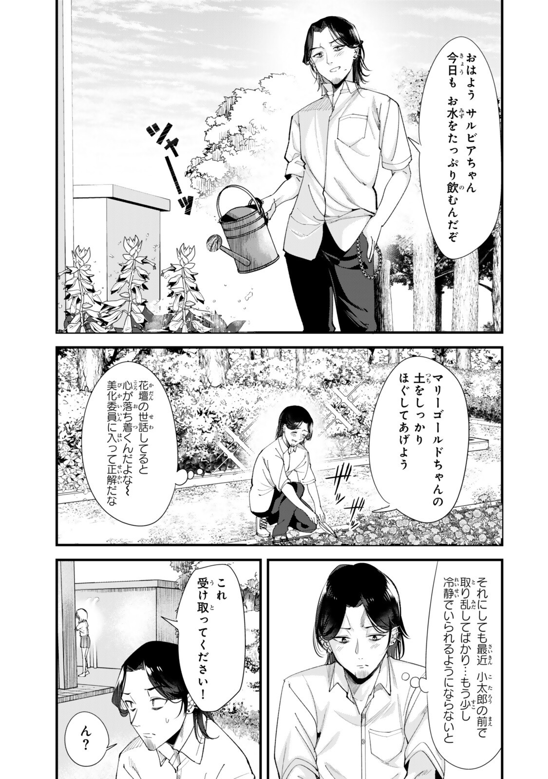 地元のいじめっ子達に仕返ししようとしたら、別の戦いが始まった。 Chap 71.1 - Next Chap 72.1
