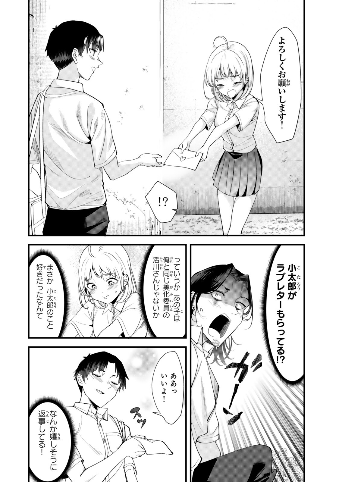 地元のいじめっ子達に仕返ししようとしたら、別の戦いが始まった。 Chap 71.1 - Next Chap 72.1