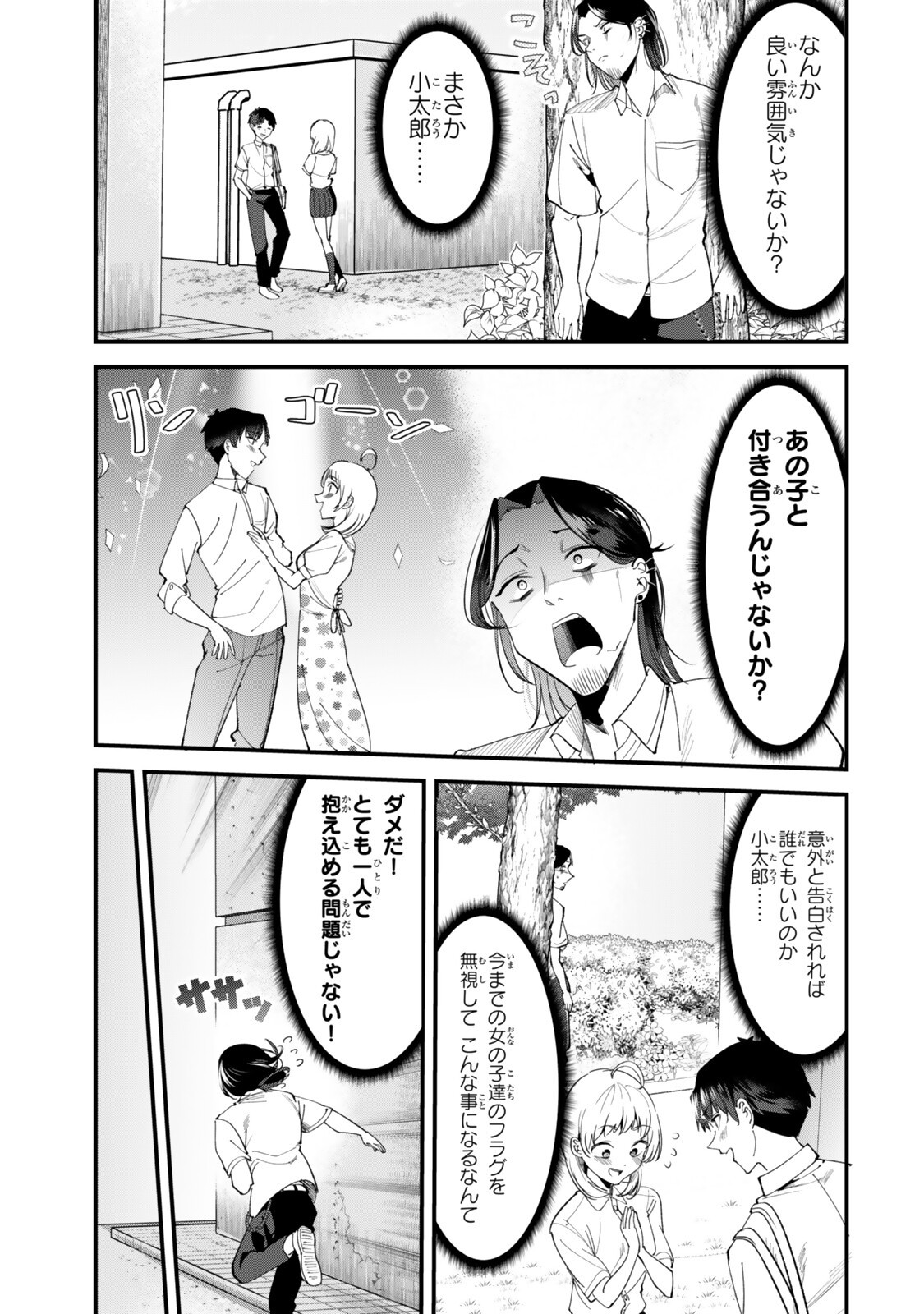 地元のいじめっ子達に仕返ししようとしたら、別の戦いが始まった。 Chap 71.1 - Next Chap 72.1
