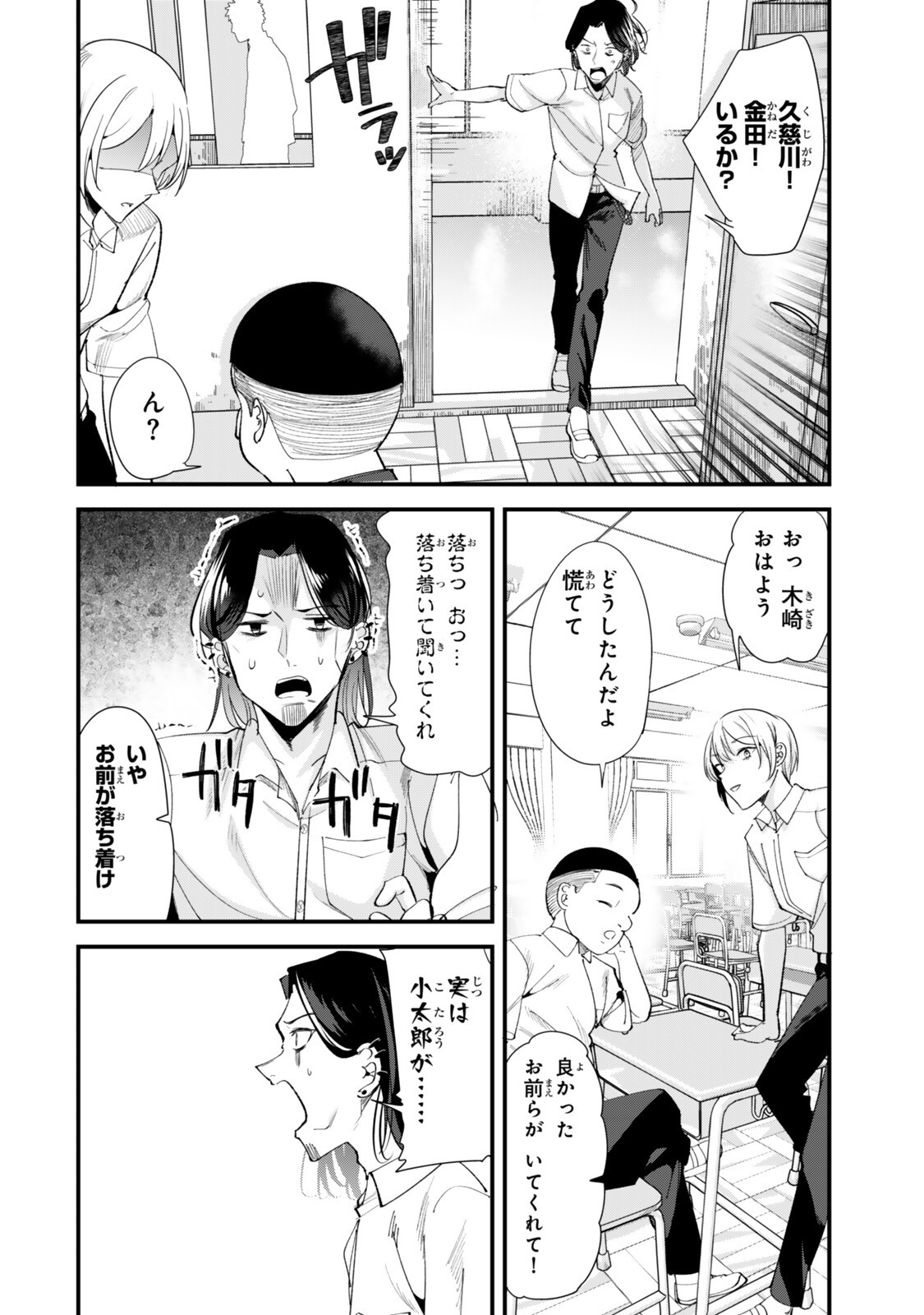 地元のいじめっ子達に仕返ししようとしたら、別の戦いが始まった。 Chap 71.1 - Next Chap 72.1