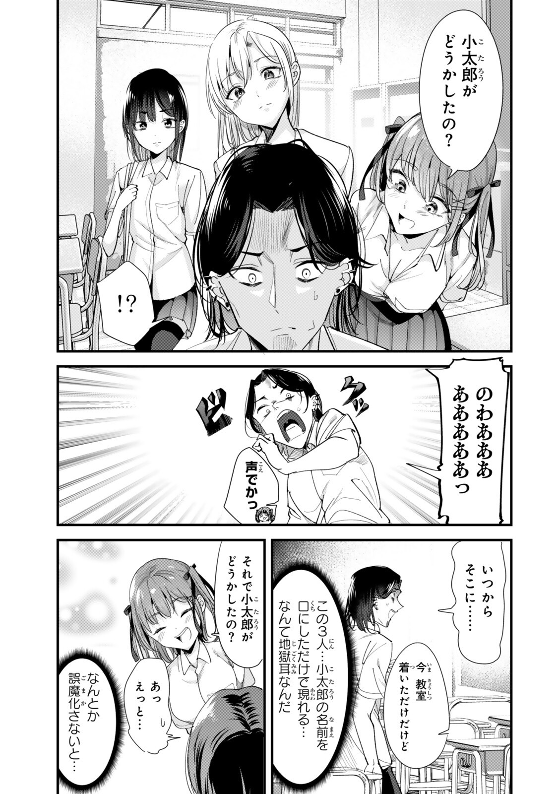 地元のいじめっ子達に仕返ししようとしたら、別の戦いが始まった。 Chap 71.1 - Next Chap 72.1