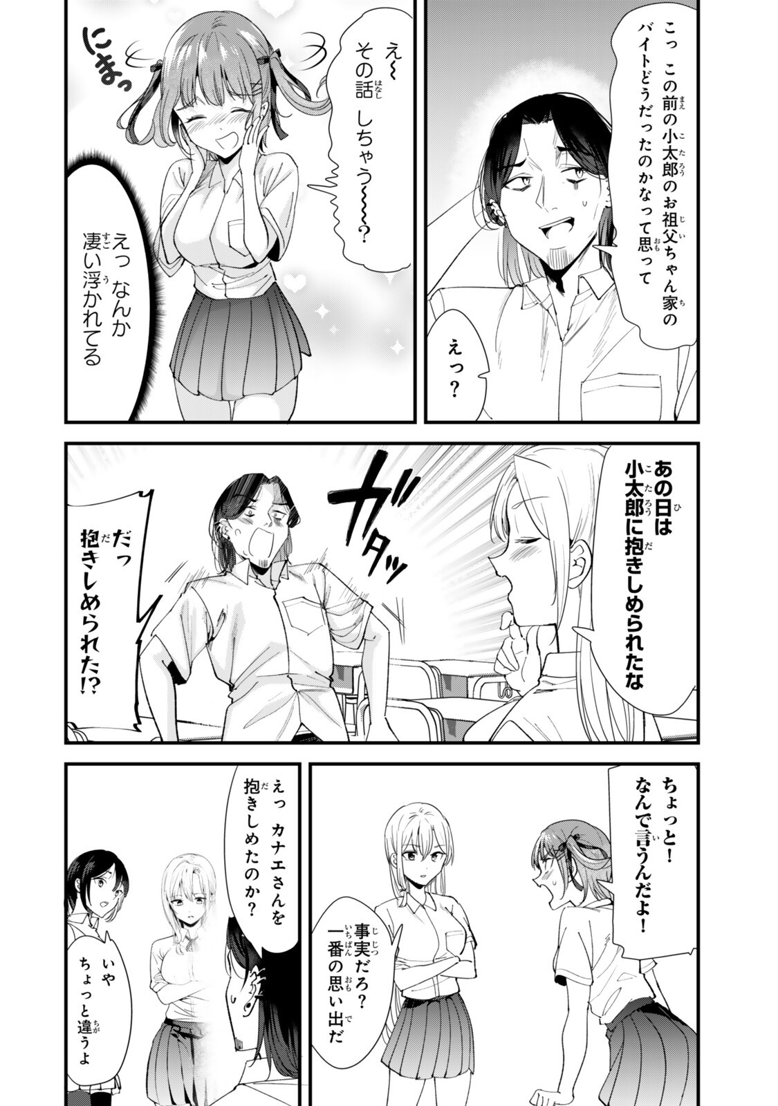 地元のいじめっ子達に仕返ししようとしたら、別の戦いが始まった。 Chap 71.1 - Next Chap 72.1
