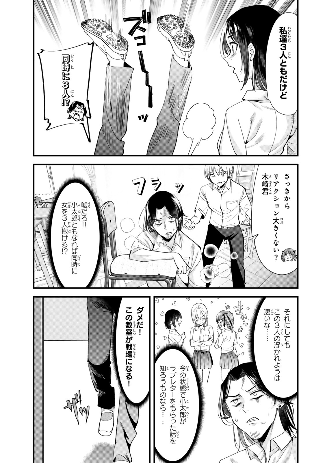 地元のいじめっ子達に仕返ししようとしたら、別の戦いが始まった。 Chap 71.1 - Next Chap 72.1